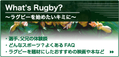 What's RUGBY? Or[ĂǂȃX|[cH